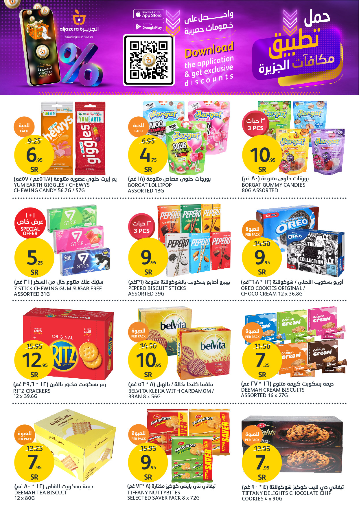 aljazera-markets offers from 10dec to 17dec 2024 عروض أسواق الجزيرة من 10 ديسمبر حتى 17 ديسمبر 2024 صفحة رقم 20